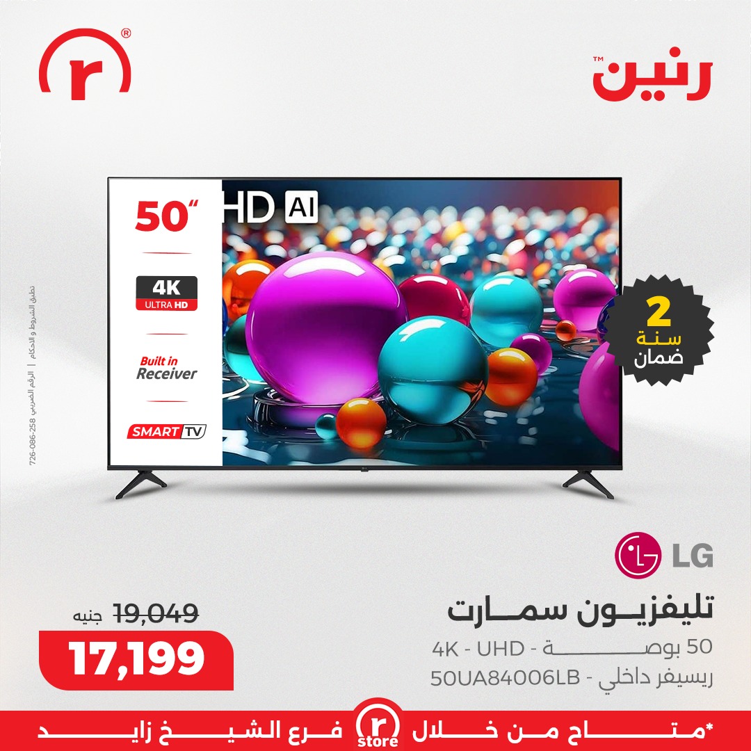 raneen offers from 25dec to 31dec 2025 عروض رنين من 25 ديسمبر حتى 31 ديسمبر 2025 صفحة رقم 38