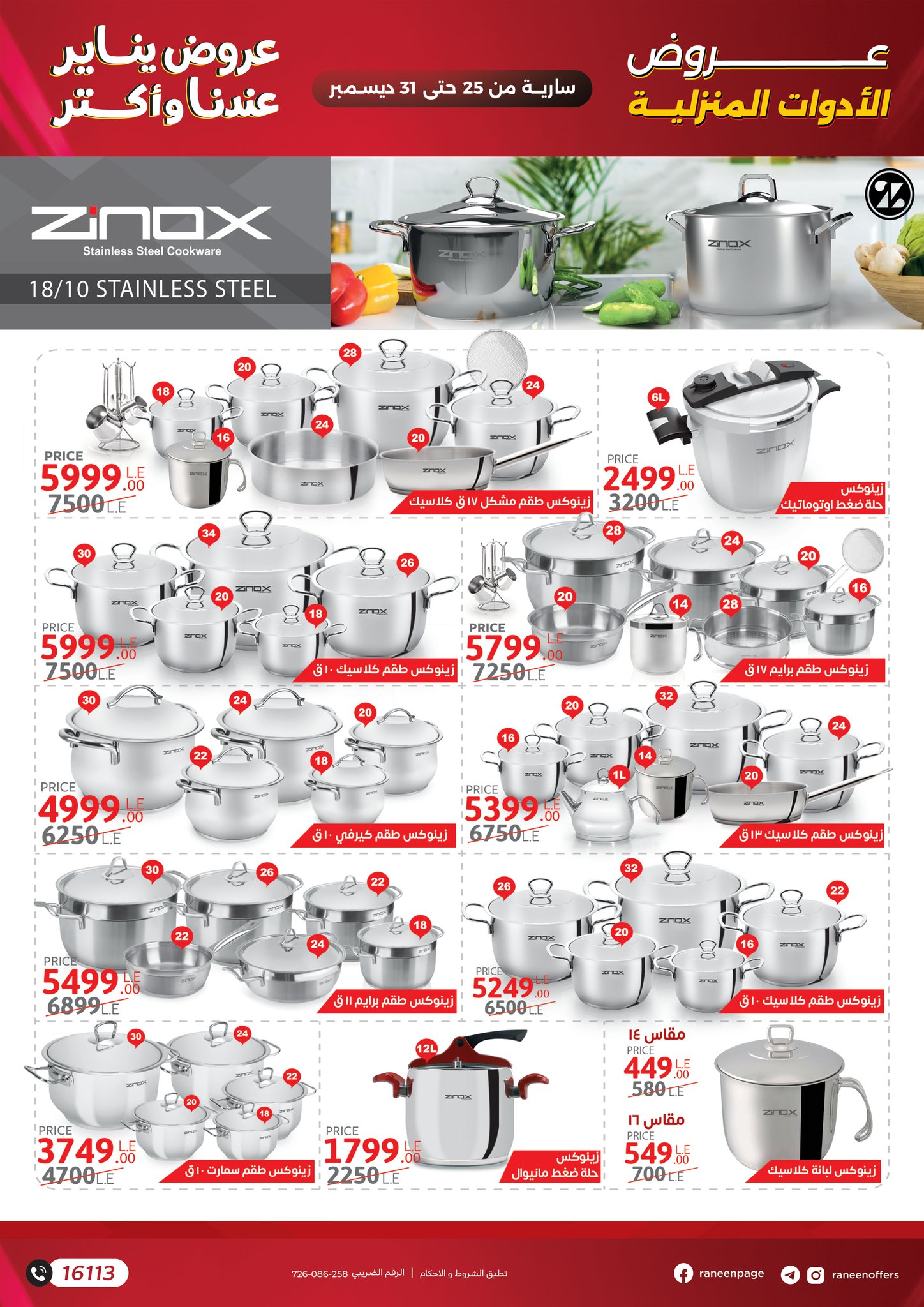 raneen offers from 25dec to 31dec 2025 عروض رنين من 25 ديسمبر حتى 31 ديسمبر 2025 صفحة رقم 4
