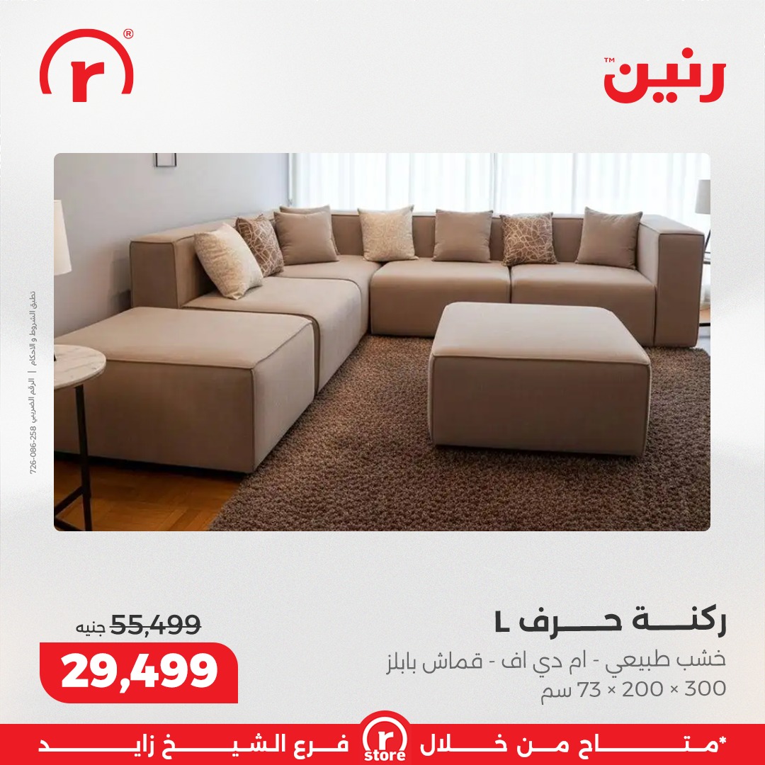 raneen offers from 25dec to 31dec 2025 عروض رنين من 25 ديسمبر حتى 31 ديسمبر 2025 صفحة رقم 40