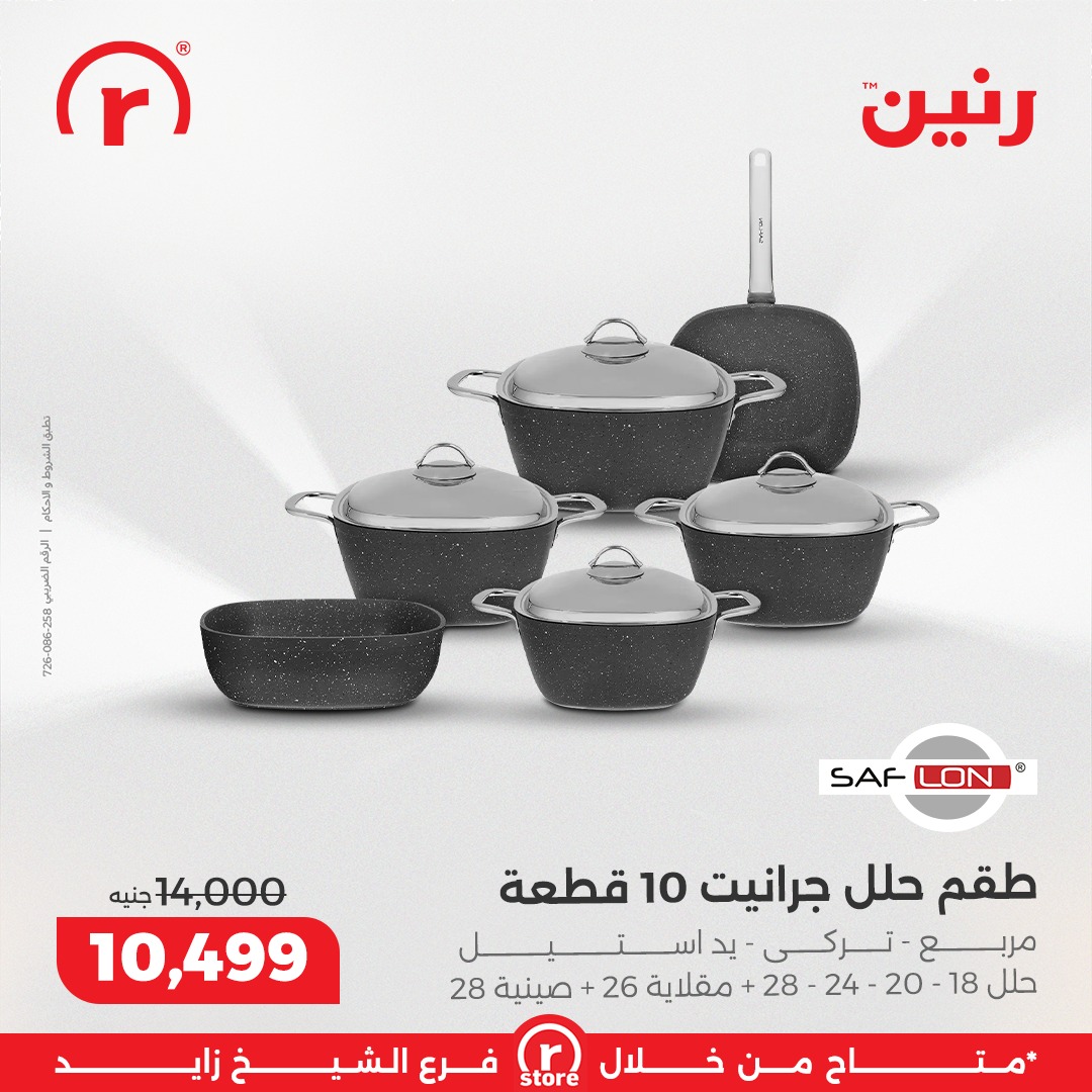 raneen offers from 25dec to 31dec 2025 عروض رنين من 25 ديسمبر حتى 31 ديسمبر 2025 صفحة رقم 41