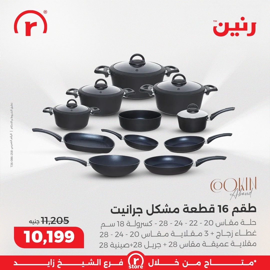 raneen offers from 25dec to 31dec 2025 عروض رنين من 25 ديسمبر حتى 31 ديسمبر 2025 صفحة رقم 42