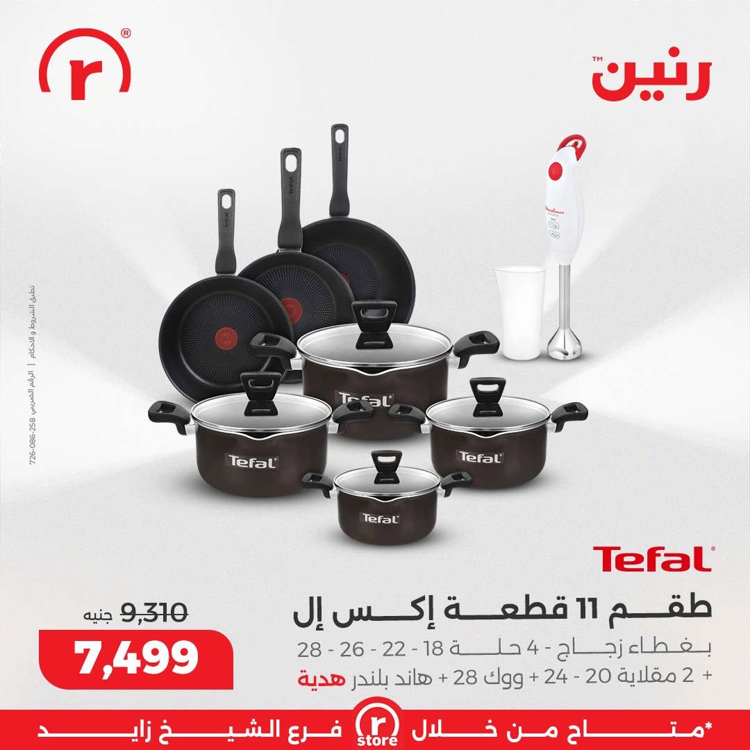 raneen offers from 25dec to 31dec 2025 عروض رنين من 25 ديسمبر حتى 31 ديسمبر 2025 صفحة رقم 43