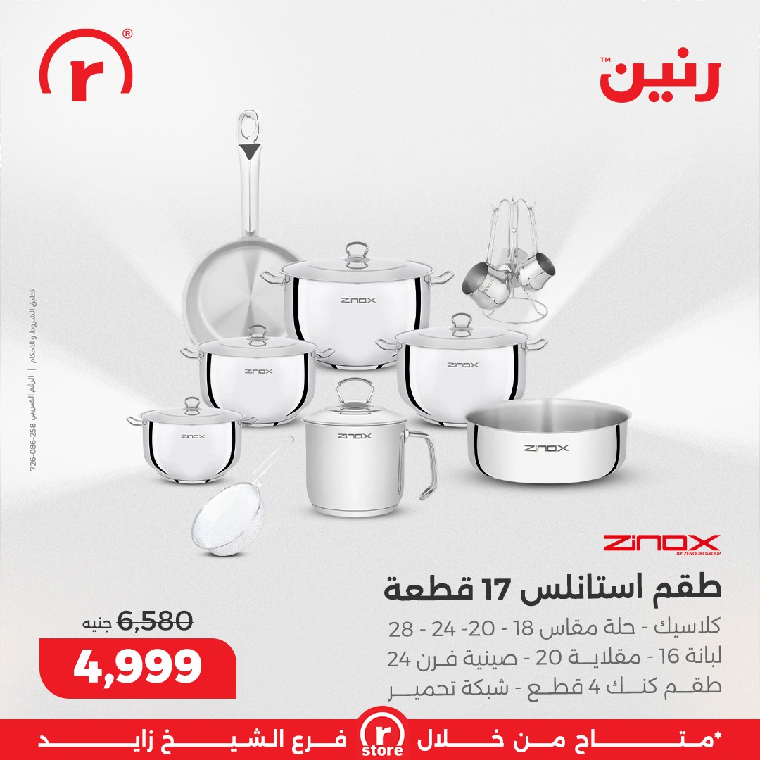 raneen offers from 25dec to 31dec 2025 عروض رنين من 25 ديسمبر حتى 31 ديسمبر 2025 صفحة رقم 45
