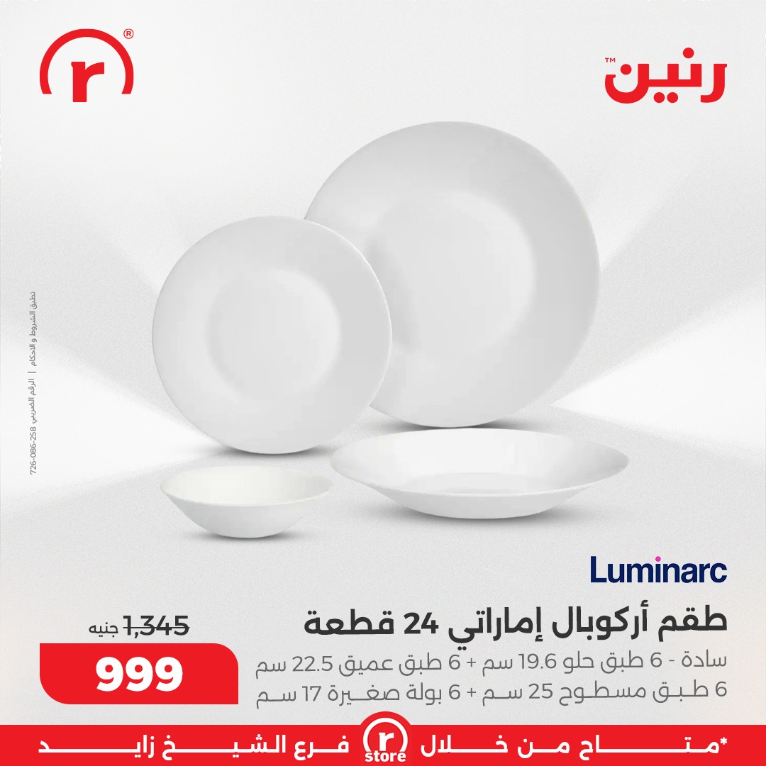 raneen offers from 25dec to 31dec 2025 عروض رنين من 25 ديسمبر حتى 31 ديسمبر 2025 صفحة رقم 49