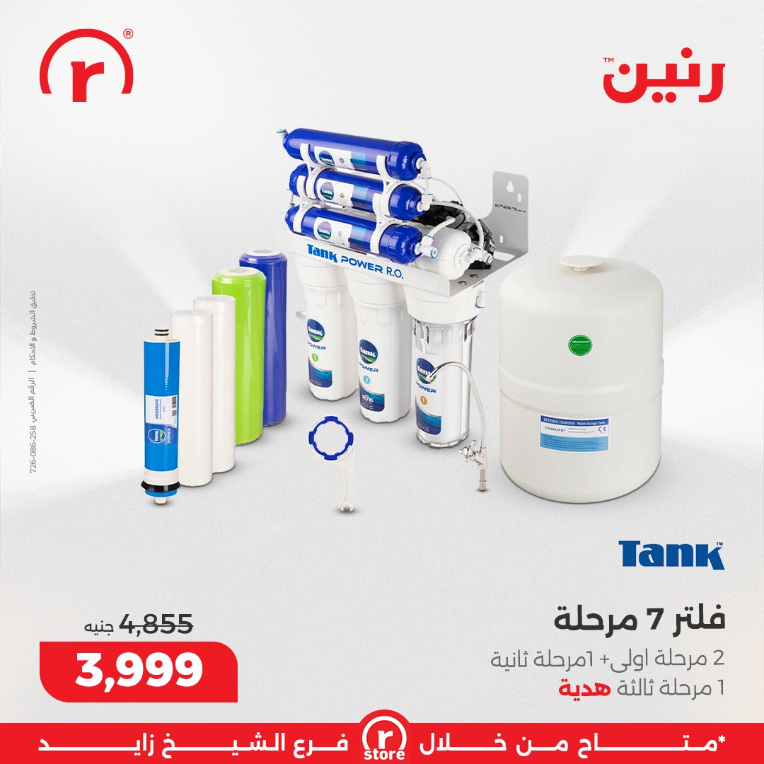 raneen offers from 25dec to 31dec 2025 عروض رنين من 25 ديسمبر حتى 31 ديسمبر 2025 صفحة رقم 51