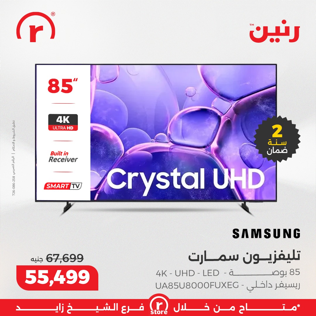 raneen offers from 25dec to 31dec 2025 عروض رنين من 25 ديسمبر حتى 31 ديسمبر 2025 صفحة رقم 52