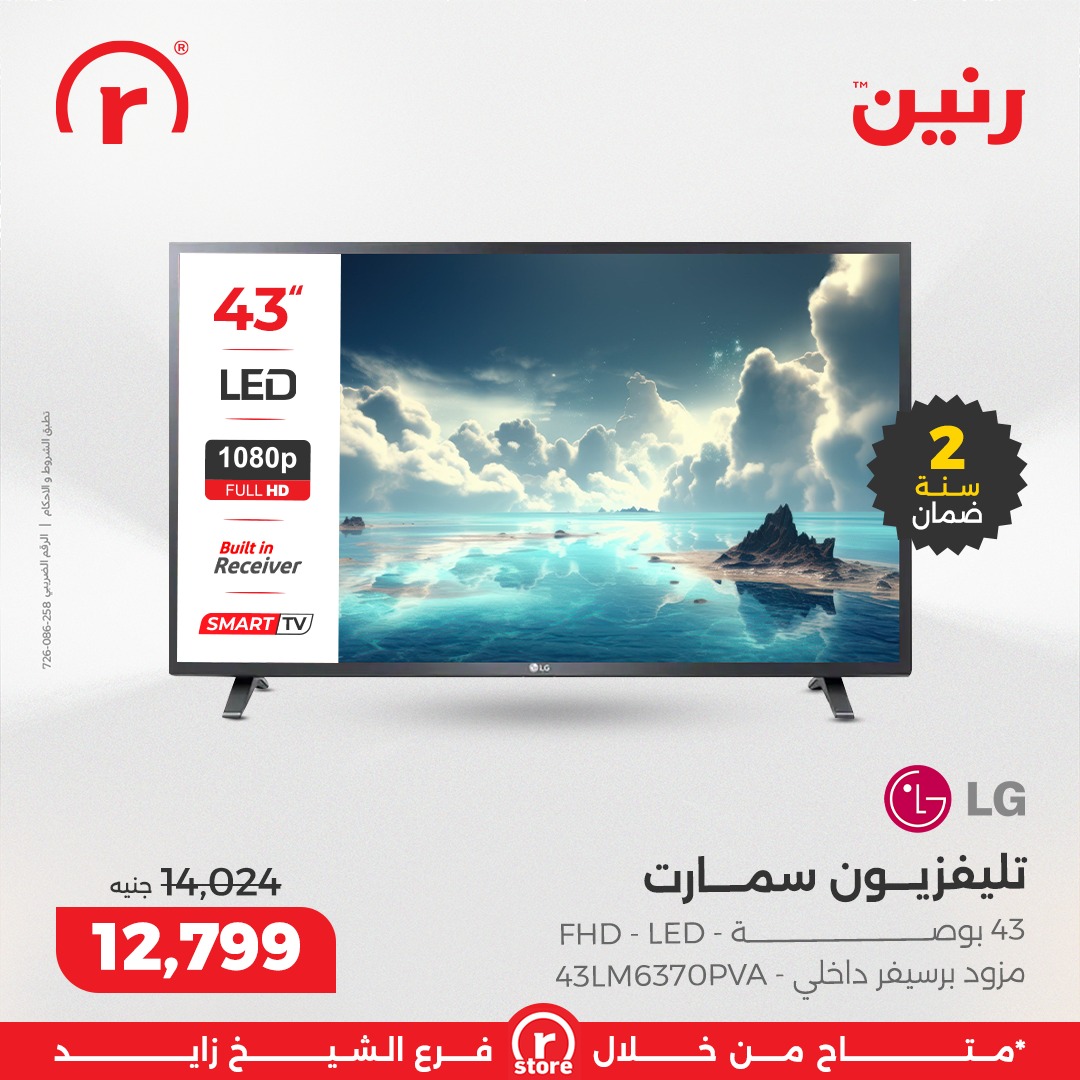 raneen offers from 25dec to 31dec 2025 عروض رنين من 25 ديسمبر حتى 31 ديسمبر 2025 صفحة رقم 55