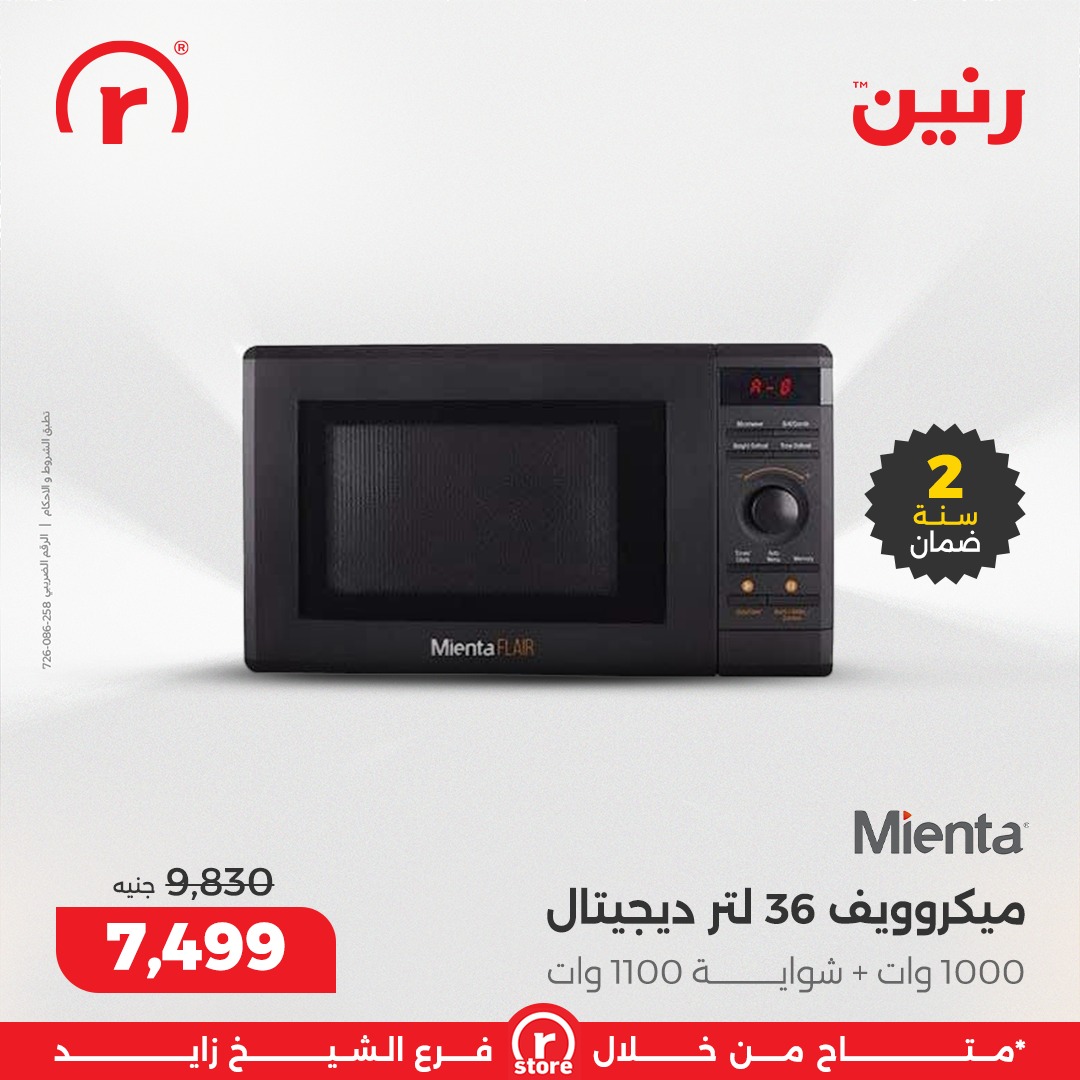 raneen offers from 25dec to 31dec 2025 عروض رنين من 25 ديسمبر حتى 31 ديسمبر 2025 صفحة رقم 60