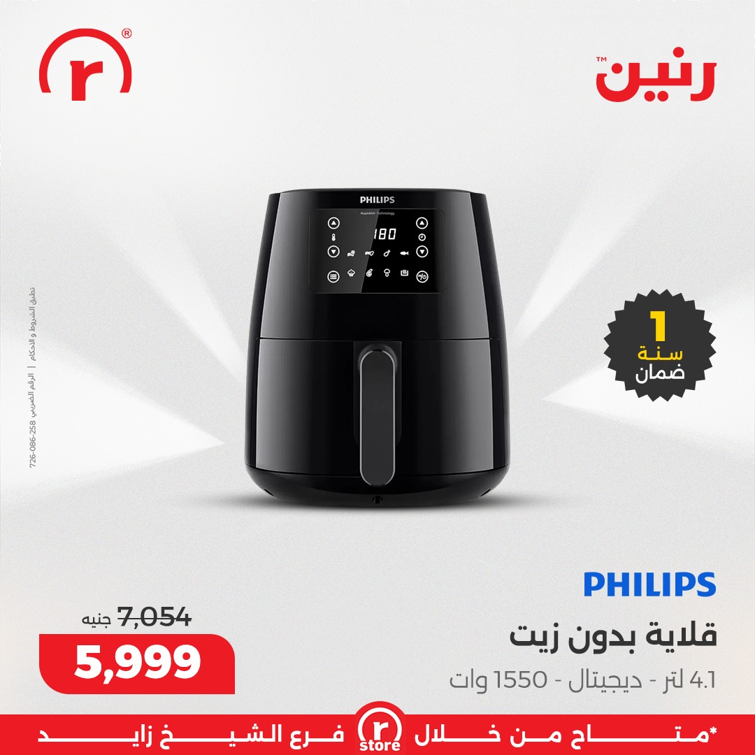 raneen offers from 25dec to 31dec 2025 عروض رنين من 25 ديسمبر حتى 31 ديسمبر 2025 صفحة رقم 61