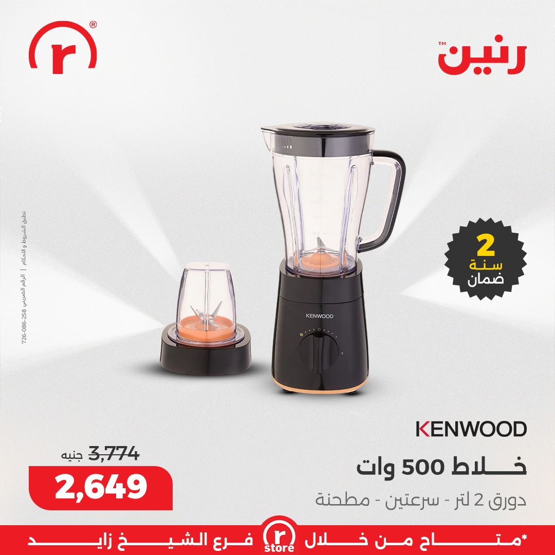 raneen offers from 25dec to 31dec 2025 عروض رنين من 25 ديسمبر حتى 31 ديسمبر 2025 صفحة رقم 62