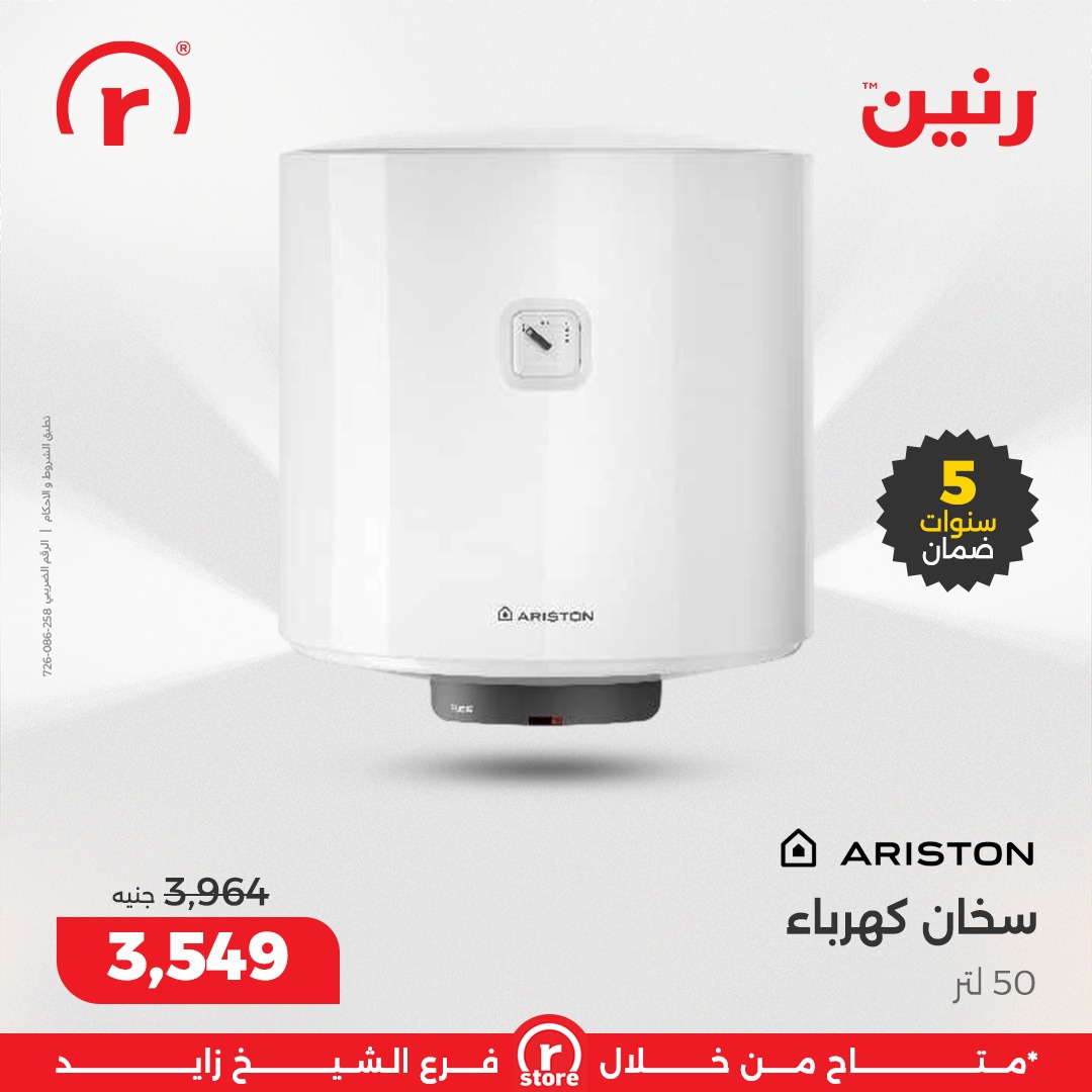 raneen offers from 25dec to 31dec 2025 عروض رنين من 25 ديسمبر حتى 31 ديسمبر 2025 صفحة رقم 65