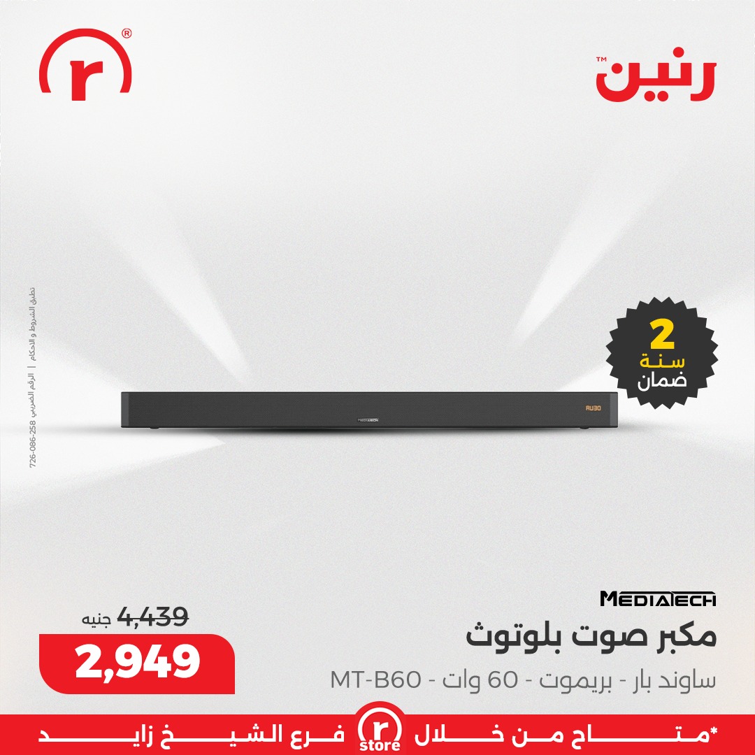 raneen offers from 25dec to 31dec 2025 عروض رنين من 25 ديسمبر حتى 31 ديسمبر 2025 صفحة رقم 66