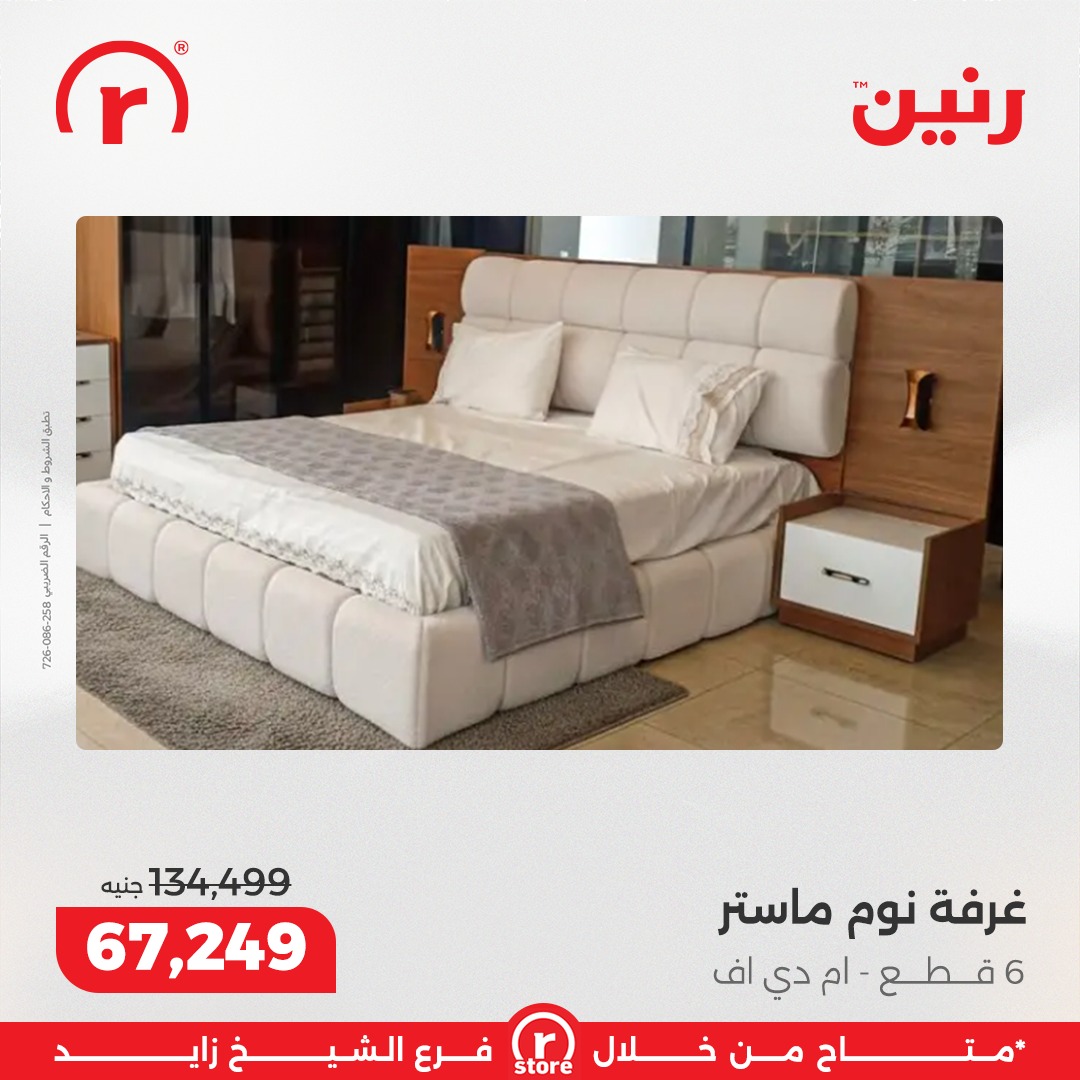 raneen offers from 25dec to 31dec 2025 عروض رنين من 25 ديسمبر حتى 31 ديسمبر 2025 صفحة رقم 76