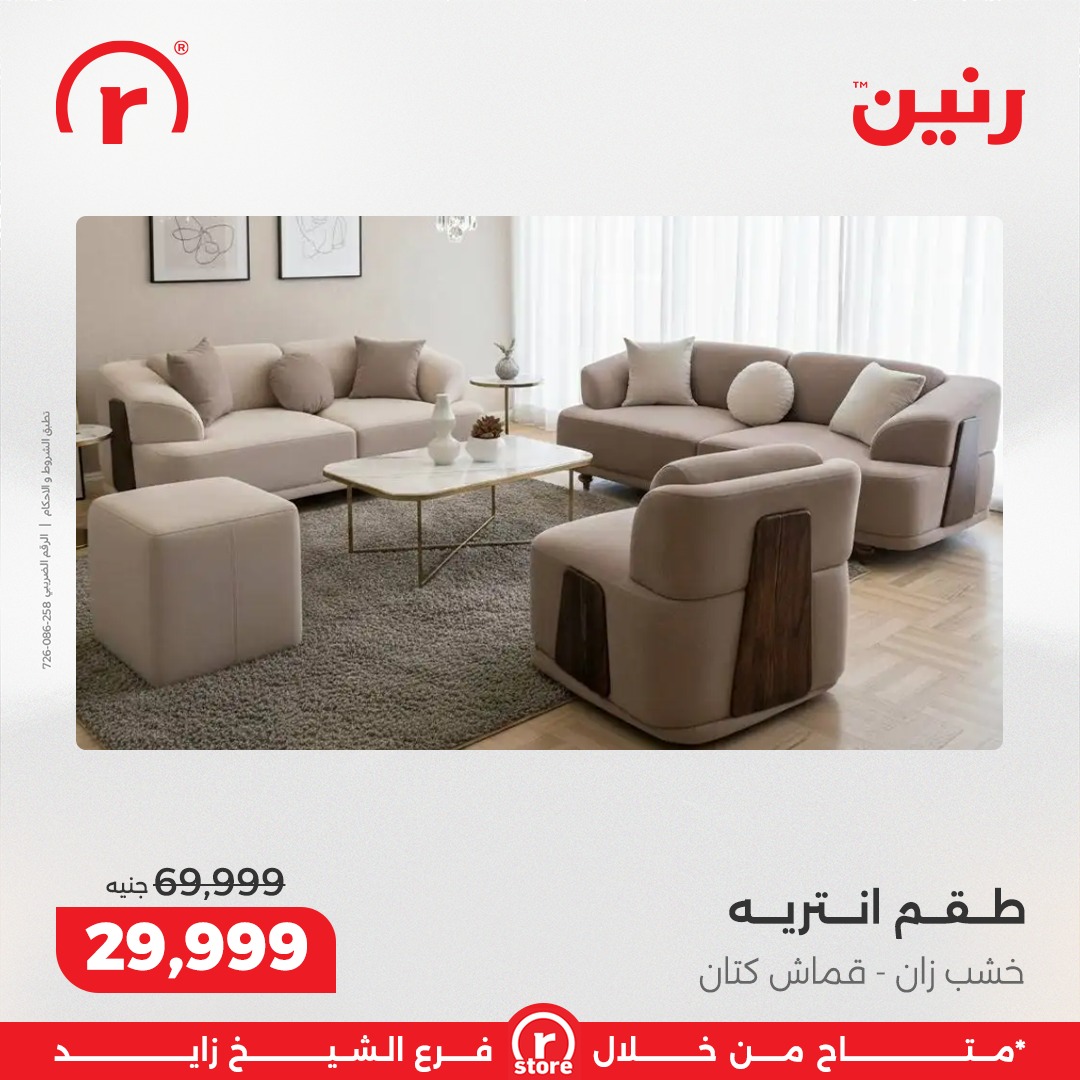 raneen offers from 25dec to 31dec 2025 عروض رنين من 25 ديسمبر حتى 31 ديسمبر 2025 صفحة رقم 77