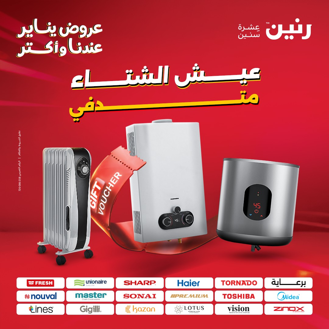 raneen offers from 25dec to 31dec 2025 عروض رنين من 25 ديسمبر حتى 31 ديسمبر 2025 صفحة رقم 79