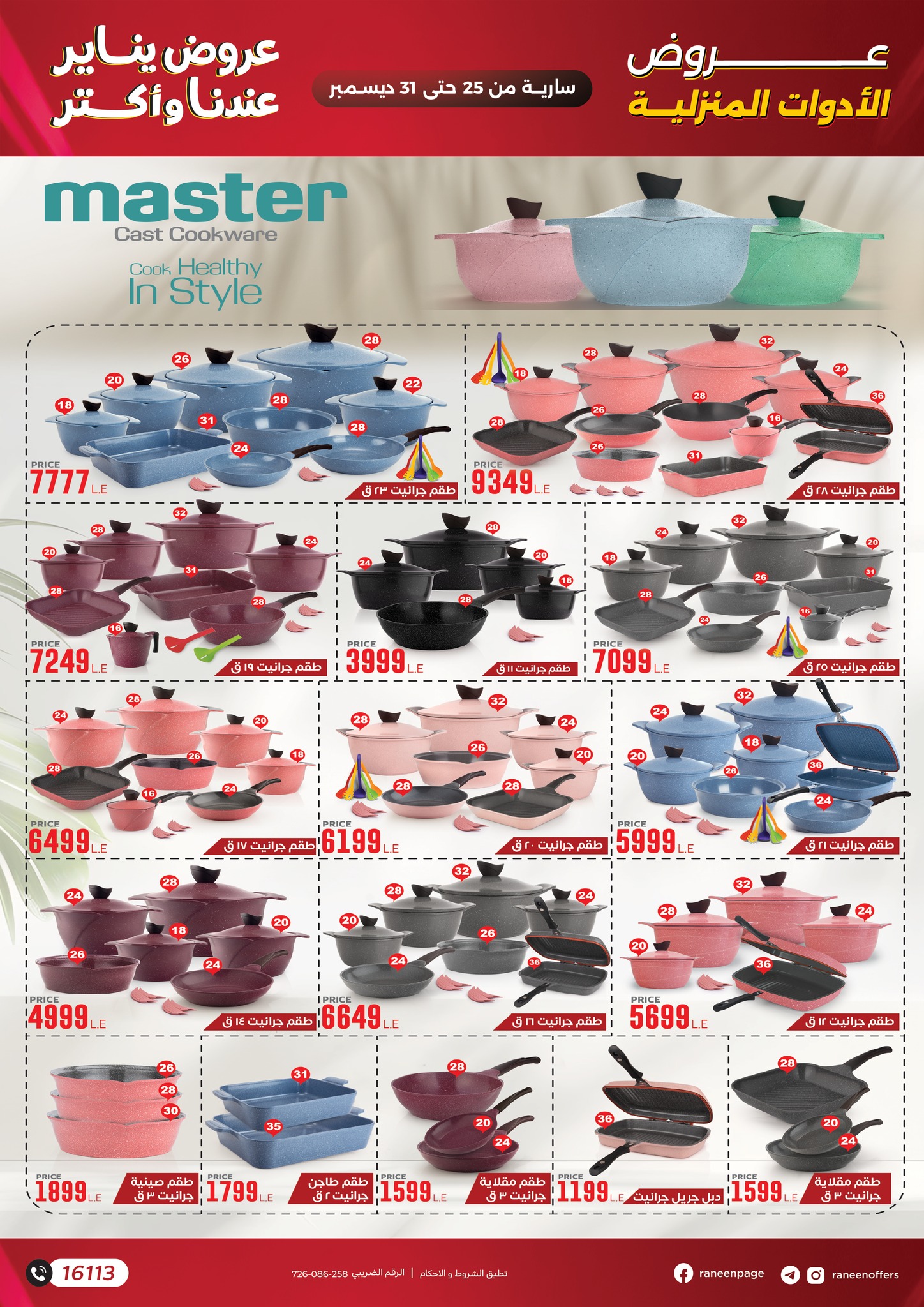 raneen offers from 25dec to 31dec 2025 عروض رنين من 25 ديسمبر حتى 31 ديسمبر 2025 صفحة رقم 8