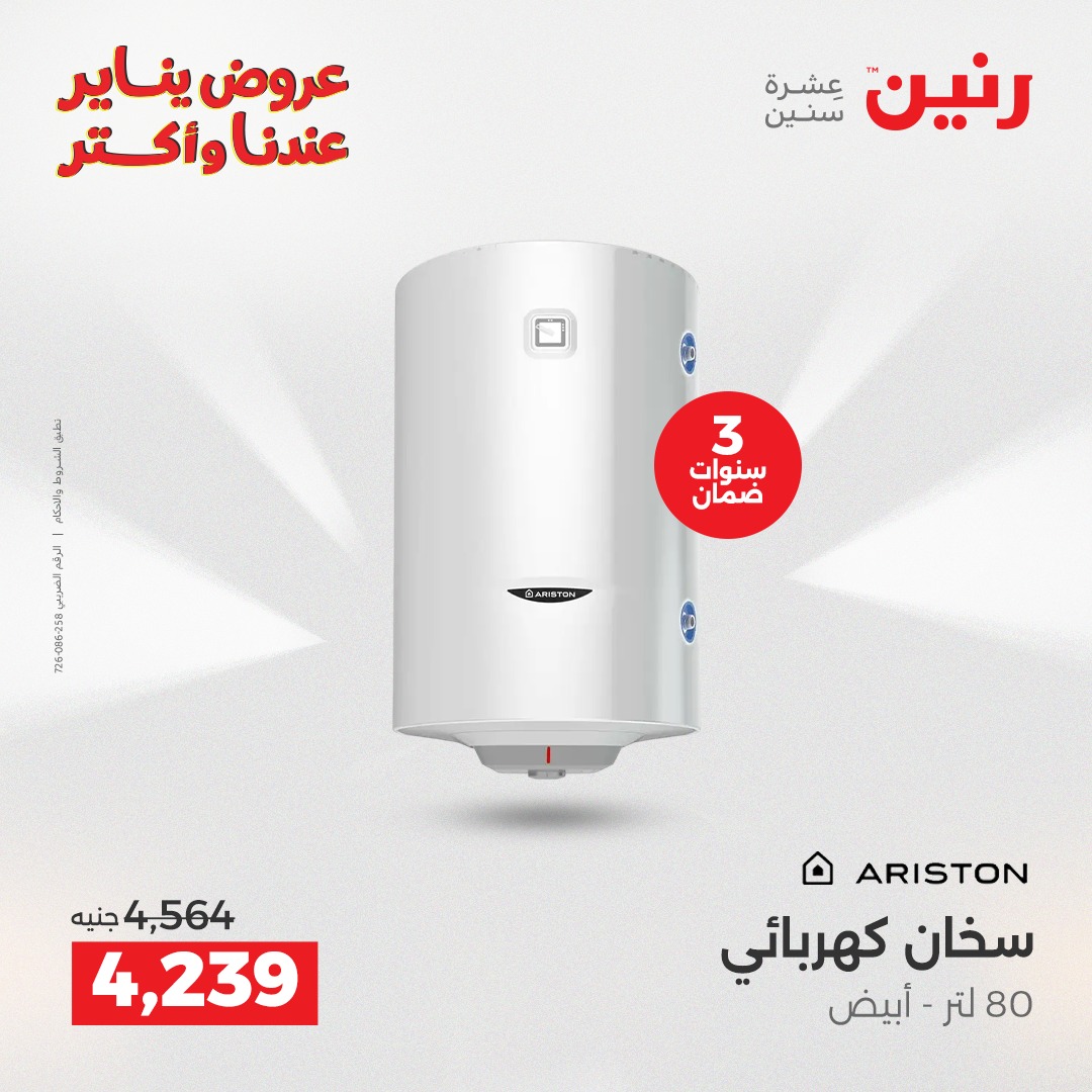 raneen offers from 25dec to 31dec 2025 عروض رنين من 25 ديسمبر حتى 31 ديسمبر 2025 صفحة رقم 84