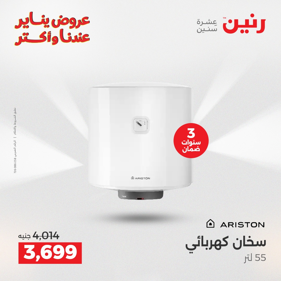 raneen offers from 25dec to 31dec 2025 عروض رنين من 25 ديسمبر حتى 31 ديسمبر 2025 صفحة رقم 85