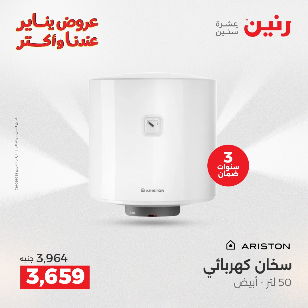 raneen offers from 25dec to 31dec 2025 عروض رنين من 25 ديسمبر حتى 31 ديسمبر 2025 صفحة رقم 86
