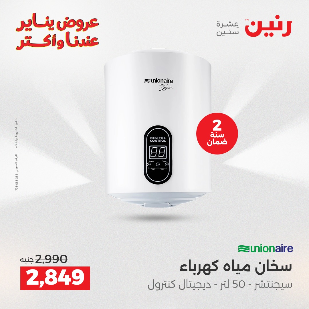 raneen offers from 25dec to 31dec 2025 عروض رنين من 25 ديسمبر حتى 31 ديسمبر 2025 صفحة رقم 89