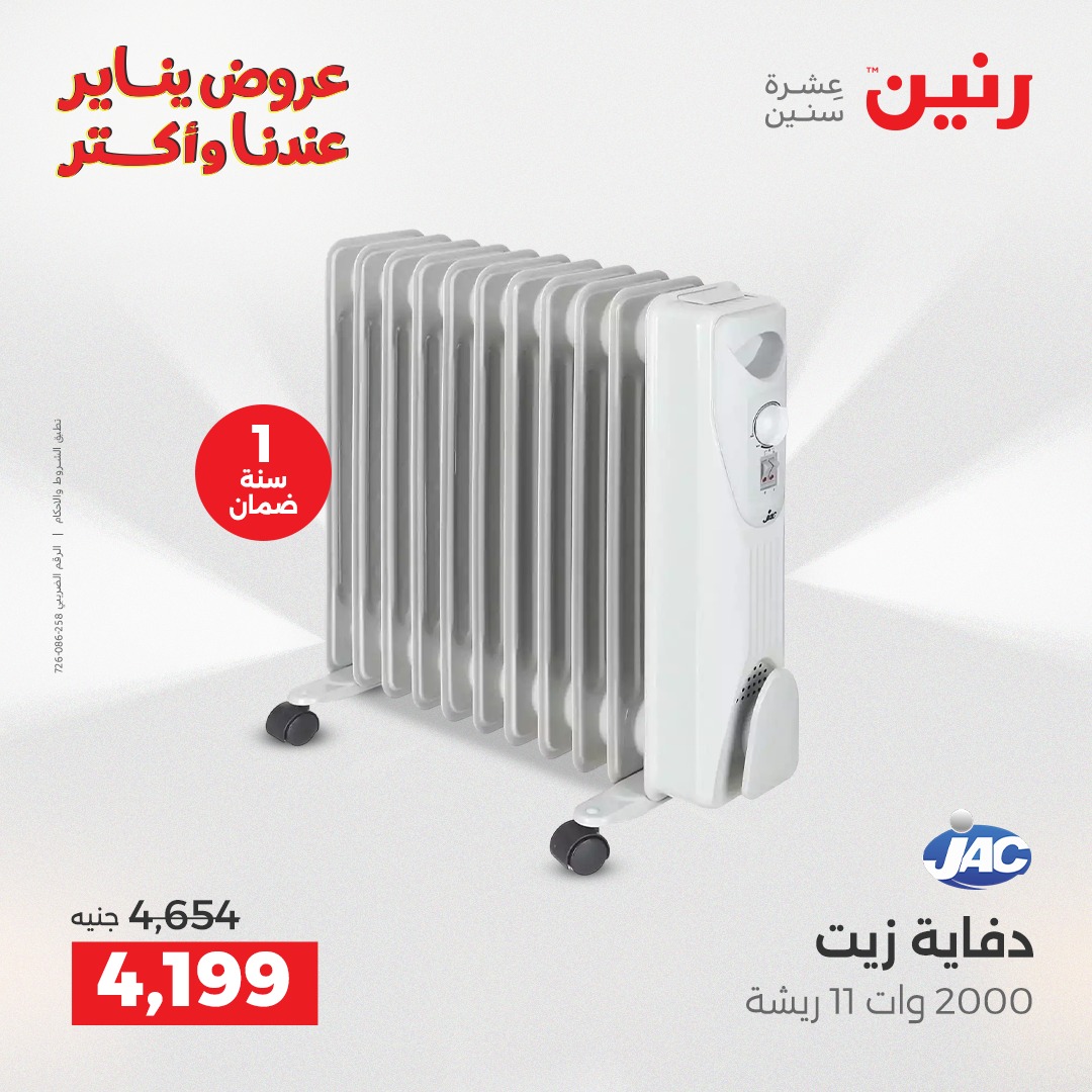 raneen offers from 25dec to 31dec 2025 عروض رنين من 25 ديسمبر حتى 31 ديسمبر 2025 صفحة رقم 92