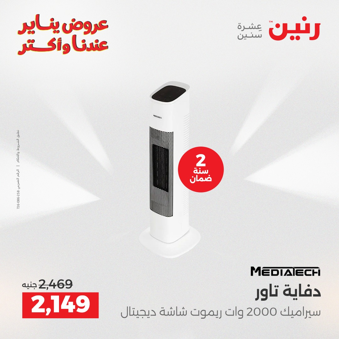 raneen offers from 25dec to 31dec 2025 عروض رنين من 25 ديسمبر حتى 31 ديسمبر 2025 صفحة رقم 94