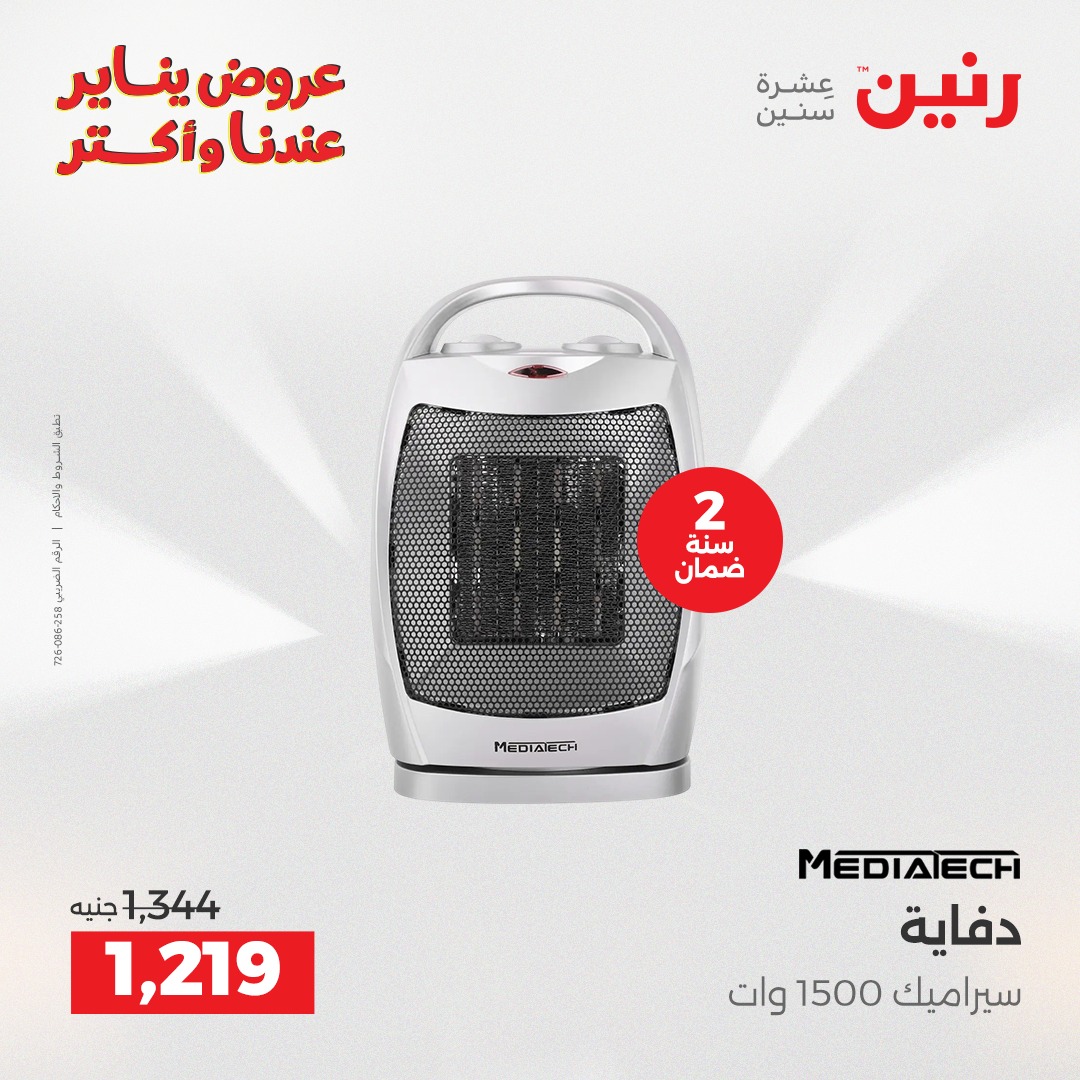 raneen offers from 25dec to 31dec 2025 عروض رنين من 25 ديسمبر حتى 31 ديسمبر 2025 صفحة رقم 95