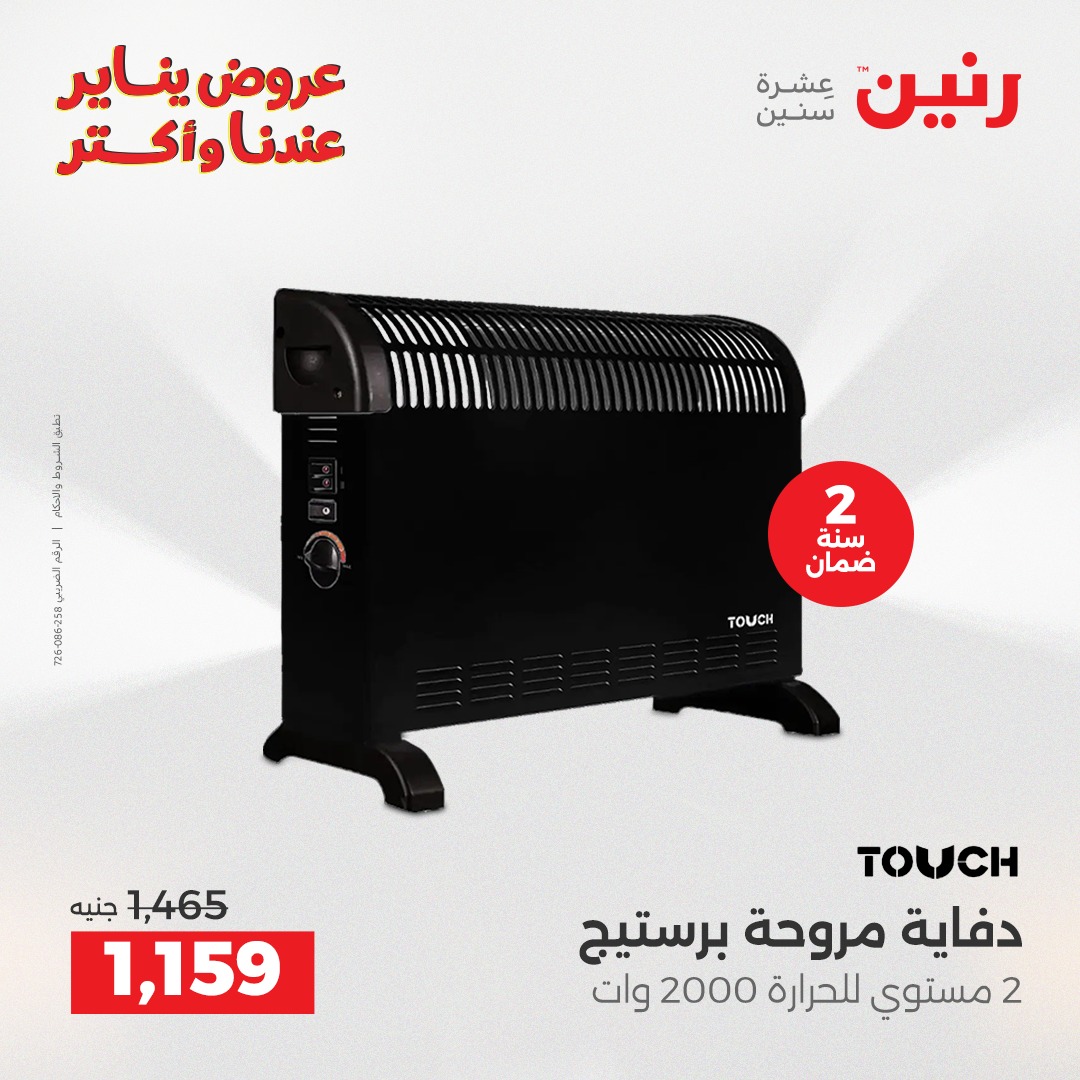 raneen offers from 25dec to 31dec 2025 عروض رنين من 25 ديسمبر حتى 31 ديسمبر 2025 صفحة رقم 96