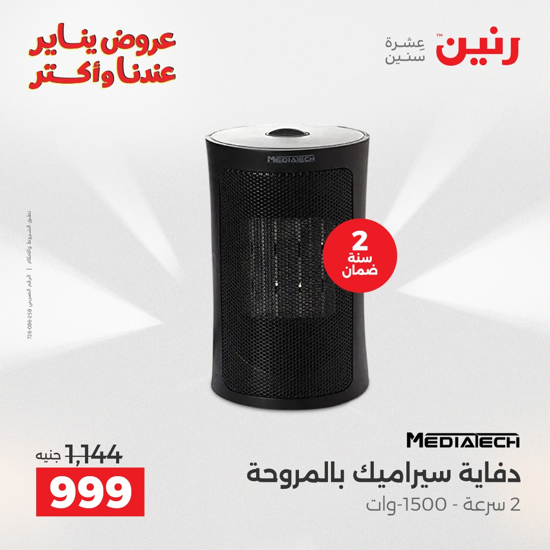 raneen offers from 25dec to 31dec 2025 عروض رنين من 25 ديسمبر حتى 31 ديسمبر 2025 صفحة رقم 97