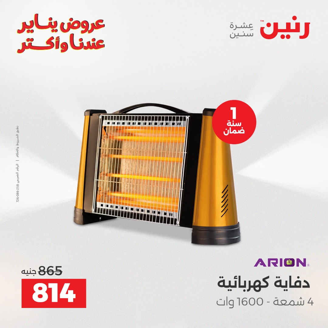 raneen offers from 25dec to 31dec 2025 عروض رنين من 25 ديسمبر حتى 31 ديسمبر 2025 صفحة رقم 98