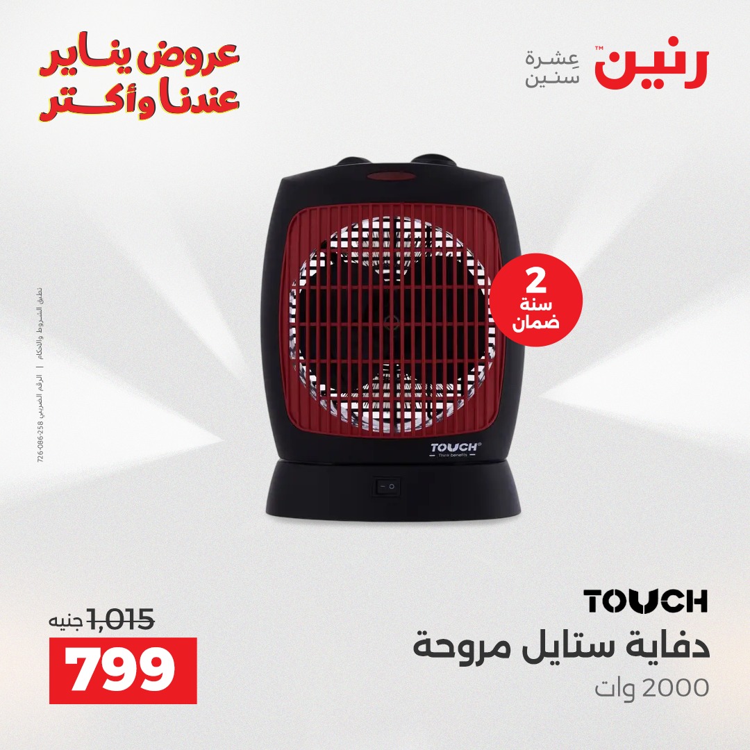 raneen offers from 25dec to 31dec 2025 عروض رنين من 25 ديسمبر حتى 31 ديسمبر 2025 صفحة رقم 99