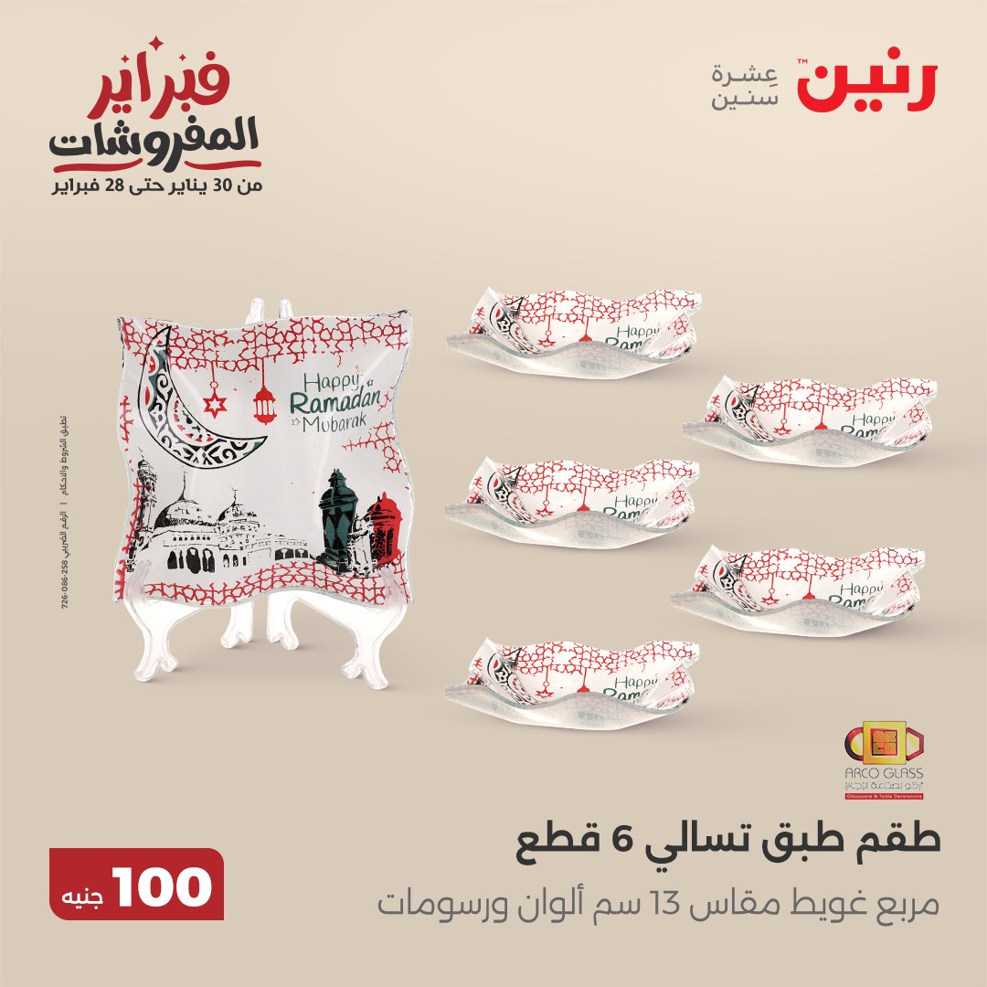 raneen offers from 25feb to 25feb 2025 عروض رنين من 25 فبراير حتى 25 فبراير 2025 صفحة رقم 5