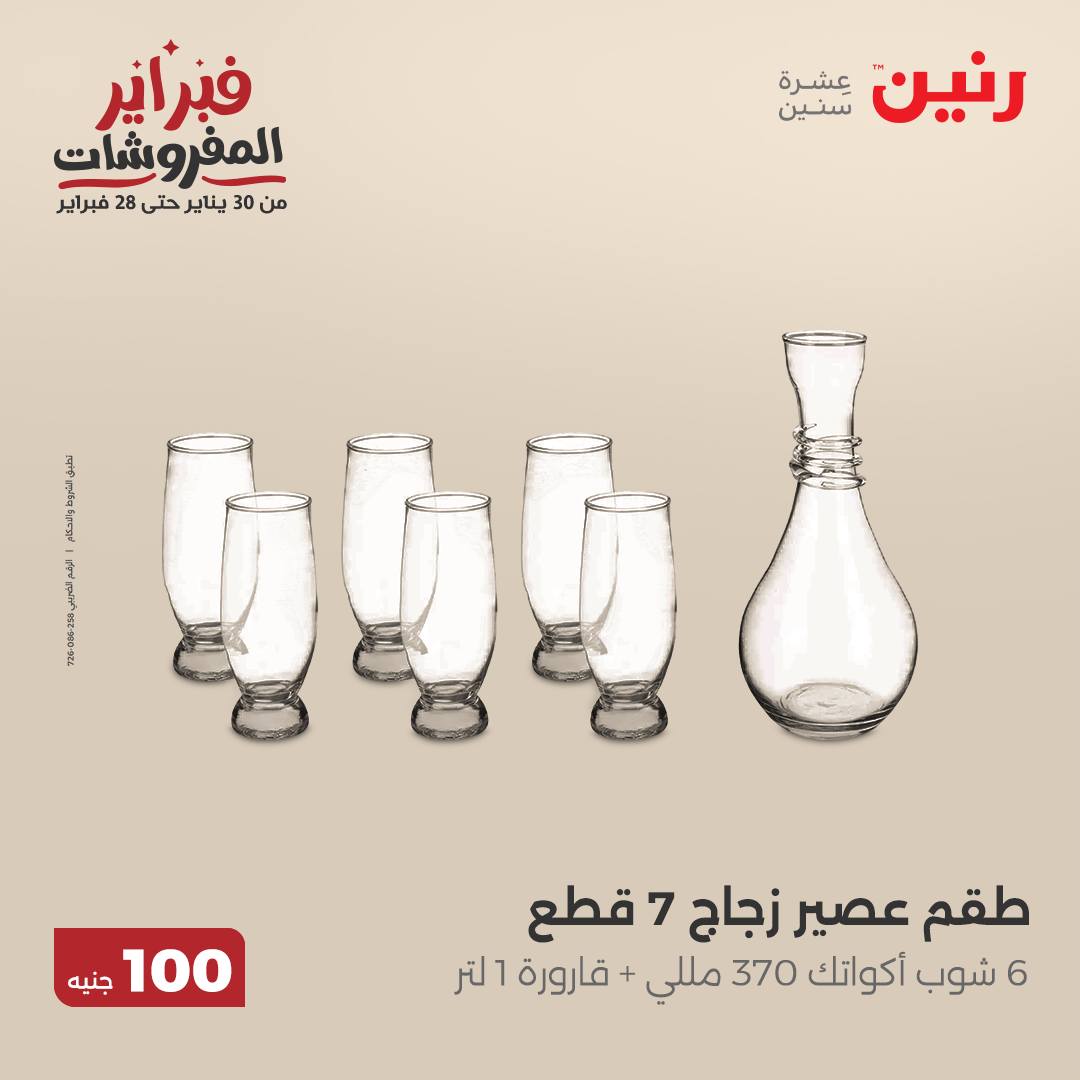 raneen offers from 25feb to 25feb 2025 عروض رنين من 25 فبراير حتى 25 فبراير 2025 صفحة رقم 6