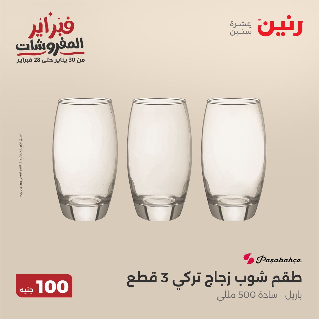 raneen offers from 25feb to 25feb 2025 عروض رنين من 25 فبراير حتى 25 فبراير 2025 صفحة رقم 7