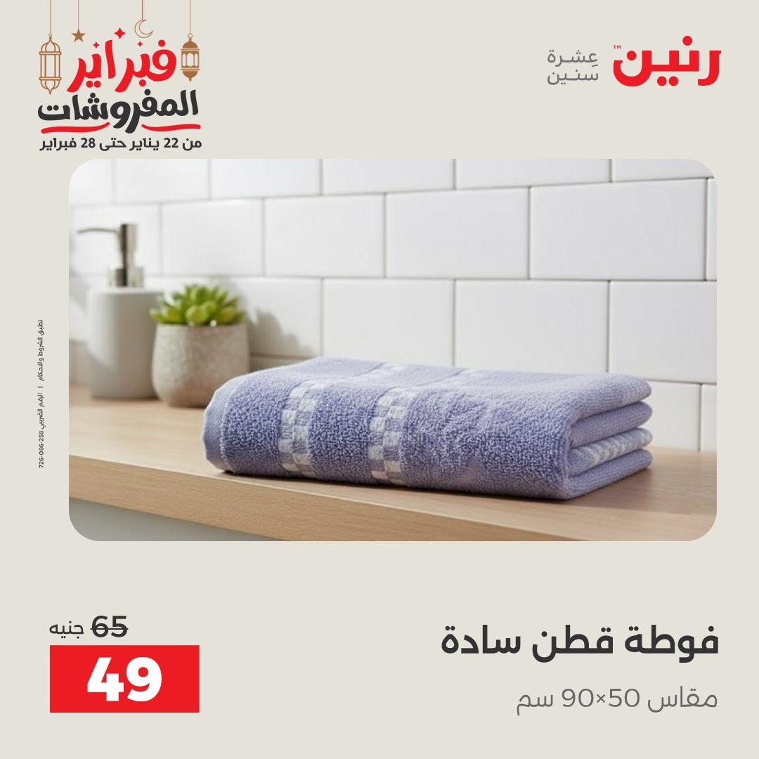 عروض رنين 25 فبراير 2026  صفحة 10 - raneen offers 25-25 February 2026 page 10