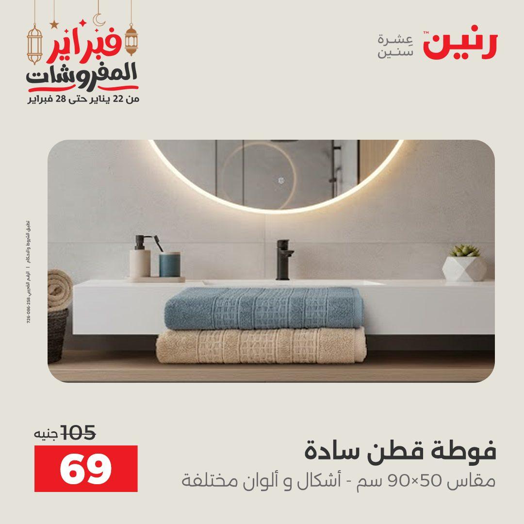 عروض رنين 25 فبراير 2026  صفحة 11 - raneen offers 25-25 February 2026 page 11
