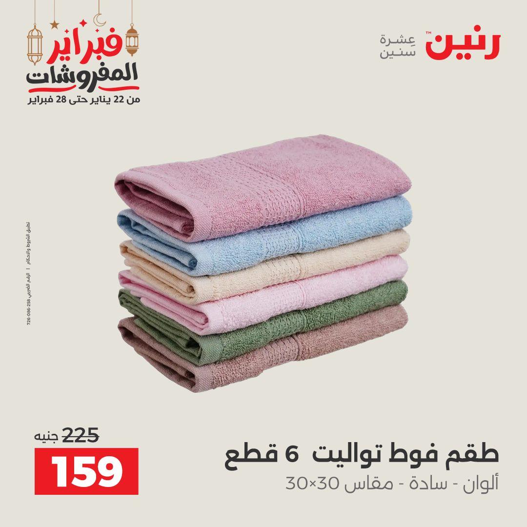 عروض رنين 25 فبراير 2026  صفحة 14 - raneen offers 25-25 February 2026 page 14
