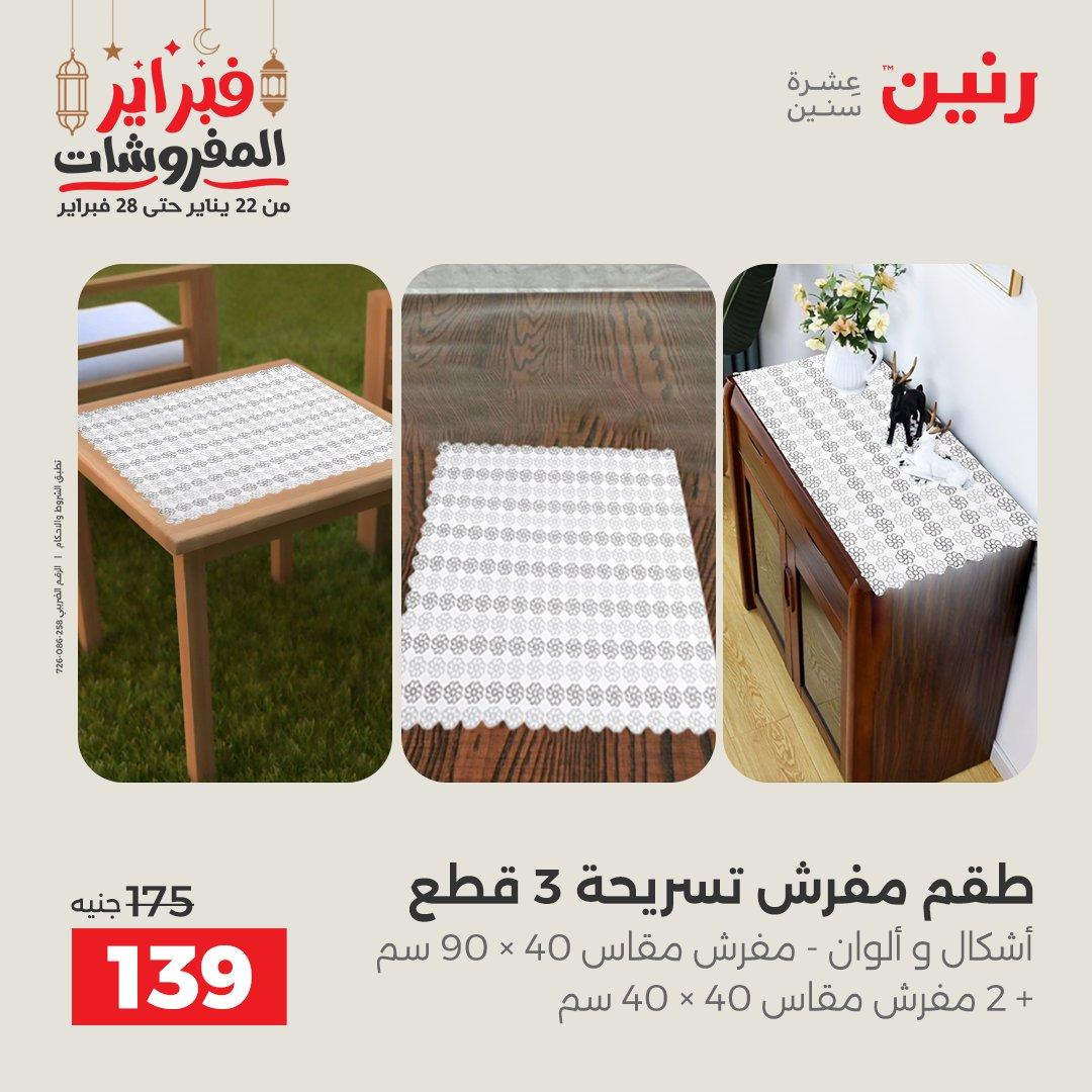 عروض رنين 25 فبراير 2026  صفحة 17 - raneen offers 25-25 February 2026 page 17