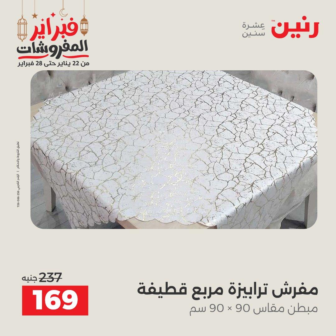 عروض رنين 25 فبراير 2026  صفحة 18 - raneen offers 25-25 February 2026 page 18