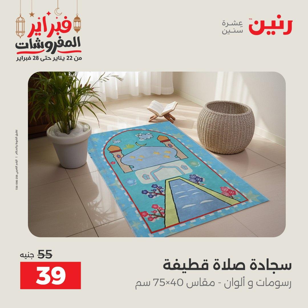 عروض رنين 25 فبراير 2026  صفحة 19 - raneen offers 25-25 February 2026 page 19