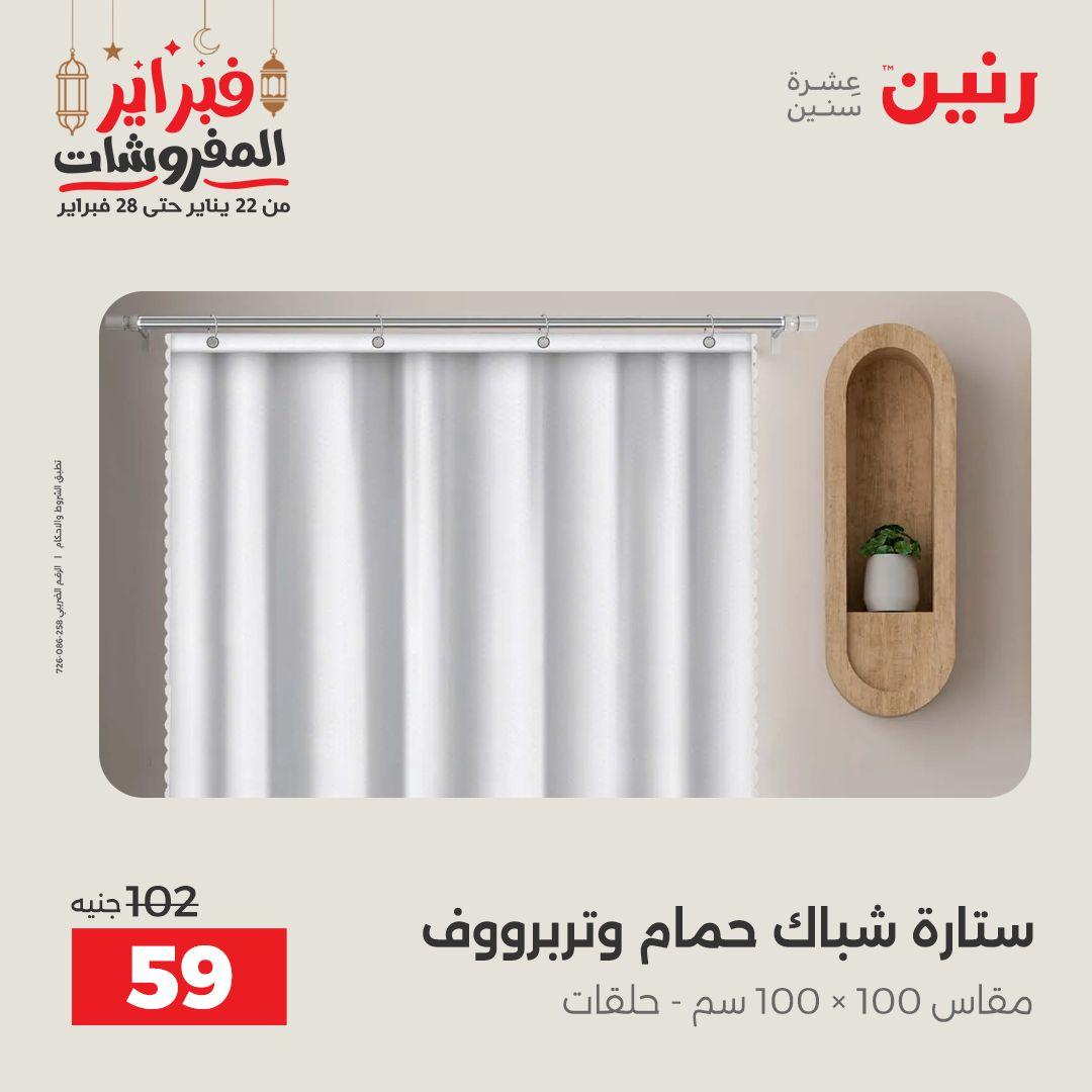 عروض رنين 25 فبراير 2026  صفحة 2 - raneen offers 25-25 February 2026 page 2