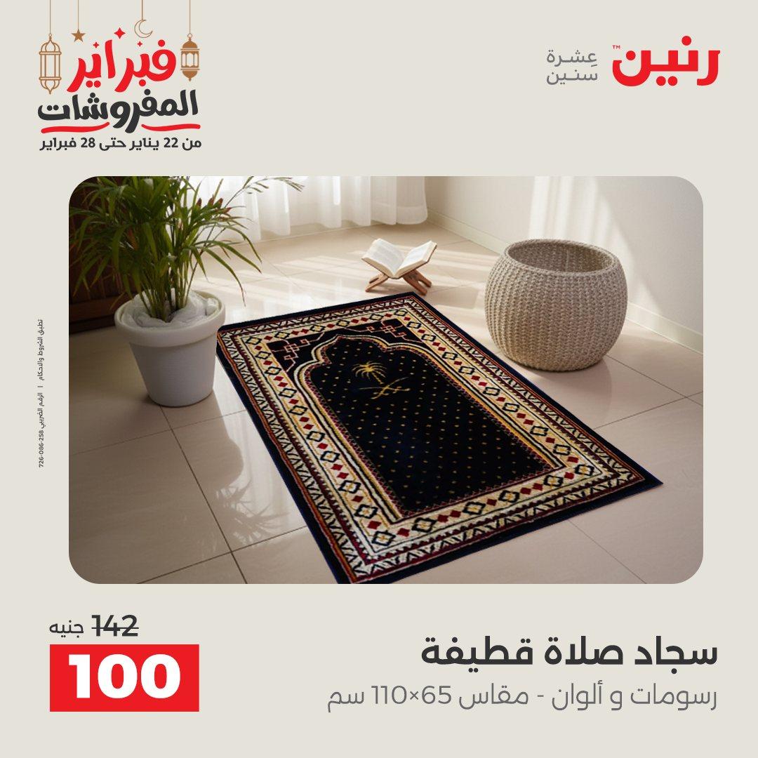 عروض رنين 25 فبراير 2026  صفحة 21 - raneen offers 25-25 February 2026 page 21