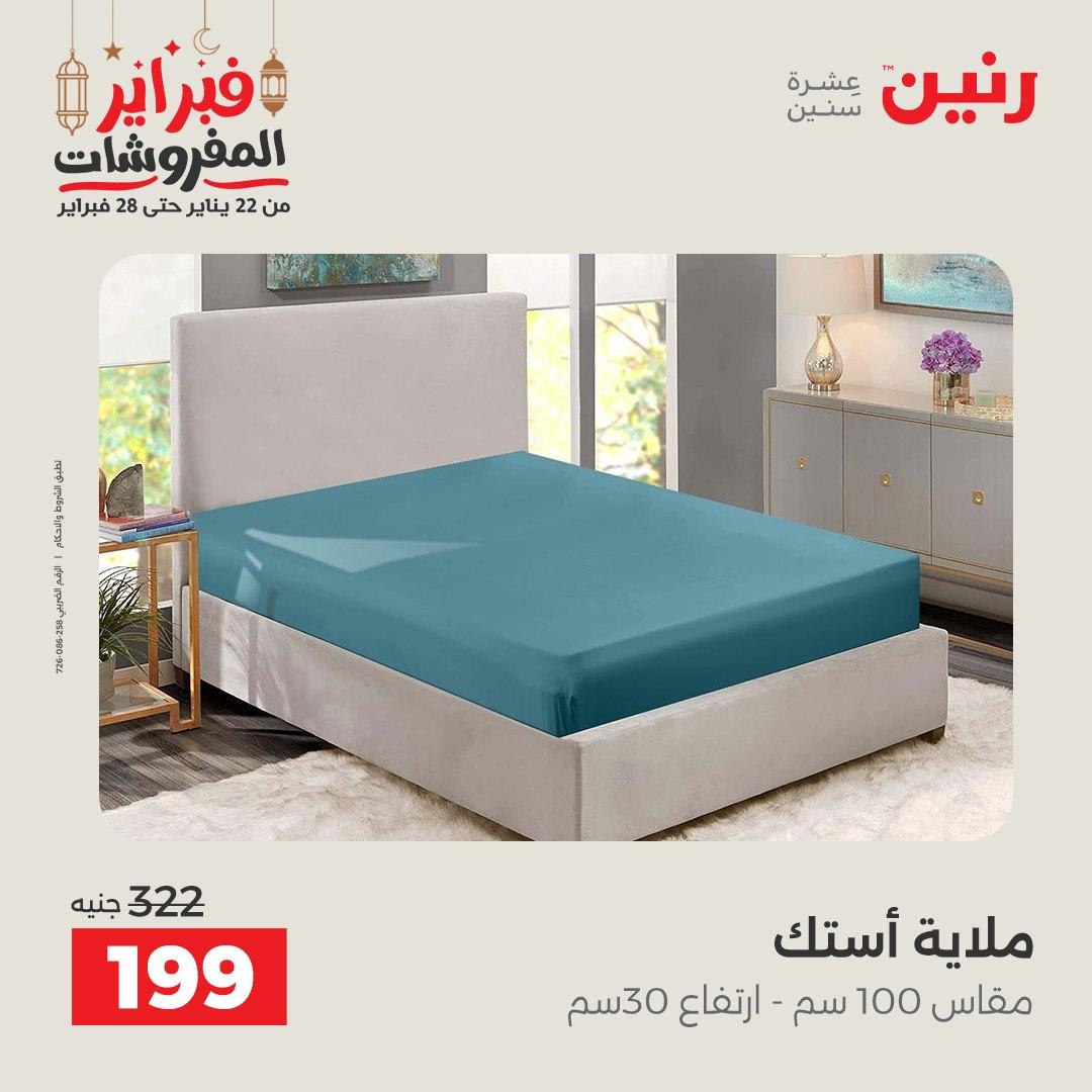 عروض رنين 25 فبراير 2026  صفحة 27 - raneen offers 25-25 February 2026 page 27