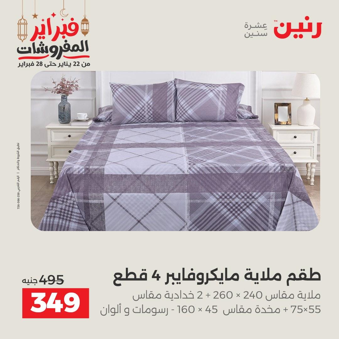 عروض رنين 25 فبراير 2026  صفحة 29 - raneen offers 25-25 February 2026 page 29