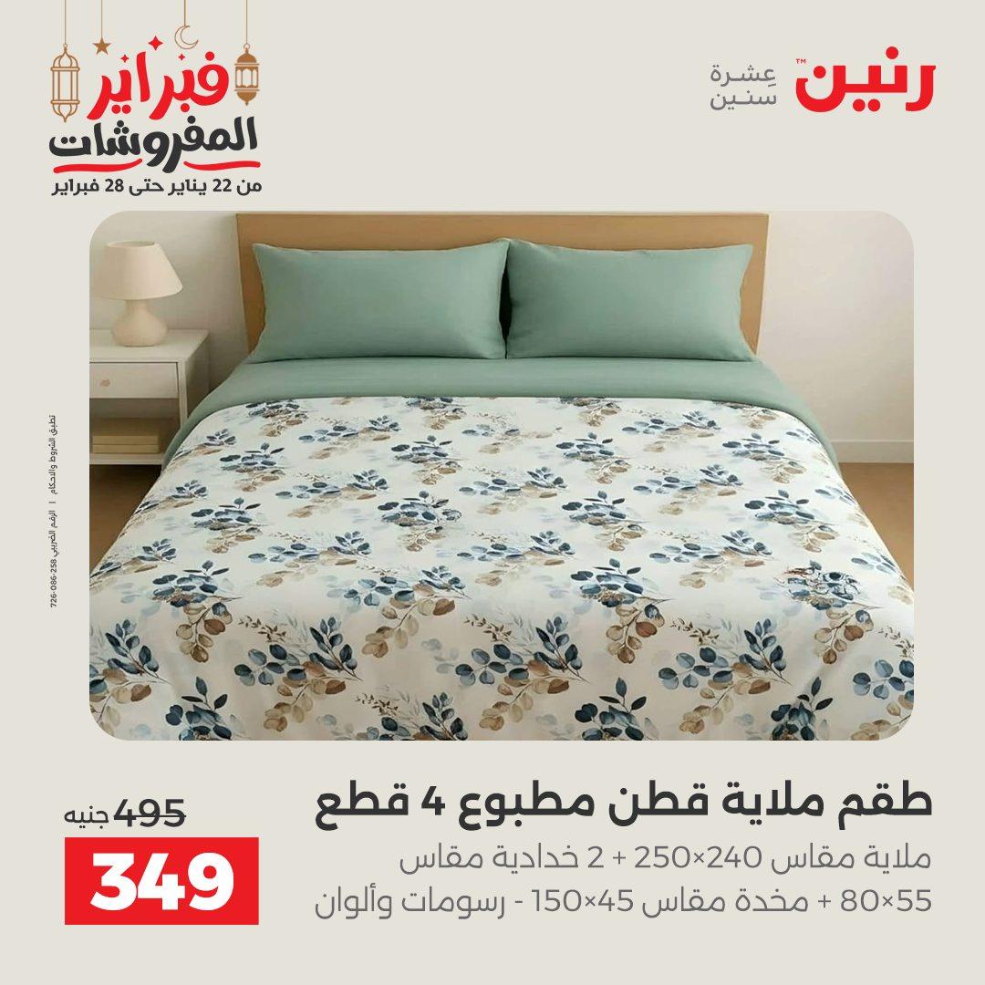 عروض رنين 25 فبراير 2026  صفحة 30 - raneen offers 25-25 February 2026 page 30