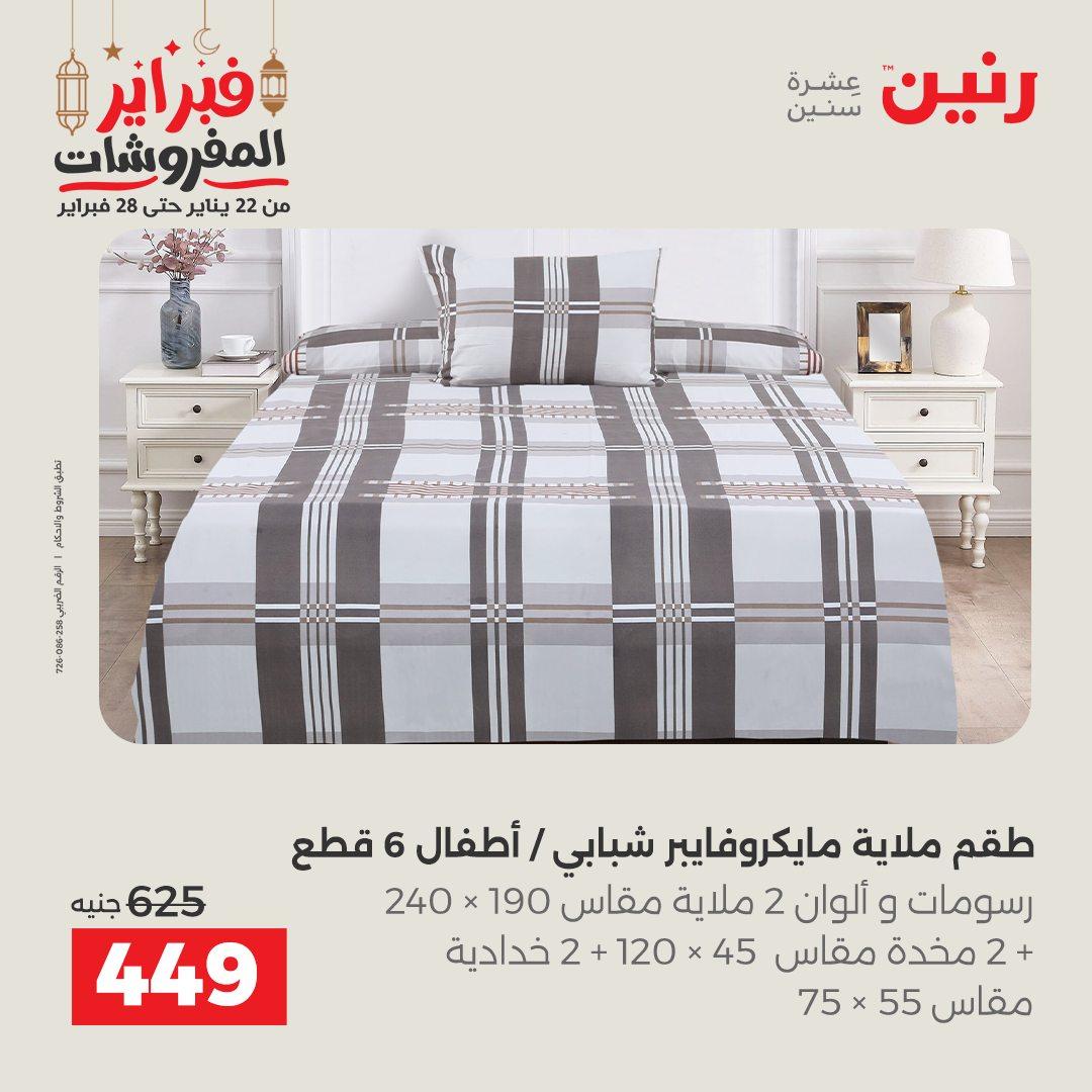 عروض رنين 25 فبراير 2026  صفحة 31 - raneen offers 25-25 February 2026 page 31
