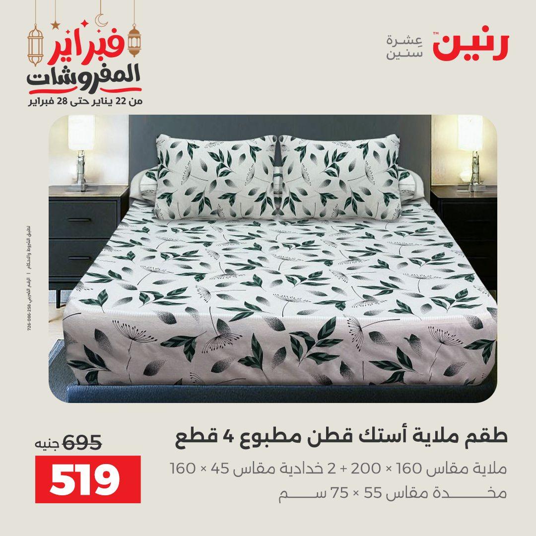 عروض رنين 25 فبراير 2026  صفحة 33 - raneen offers 25-25 February 2026 page 33