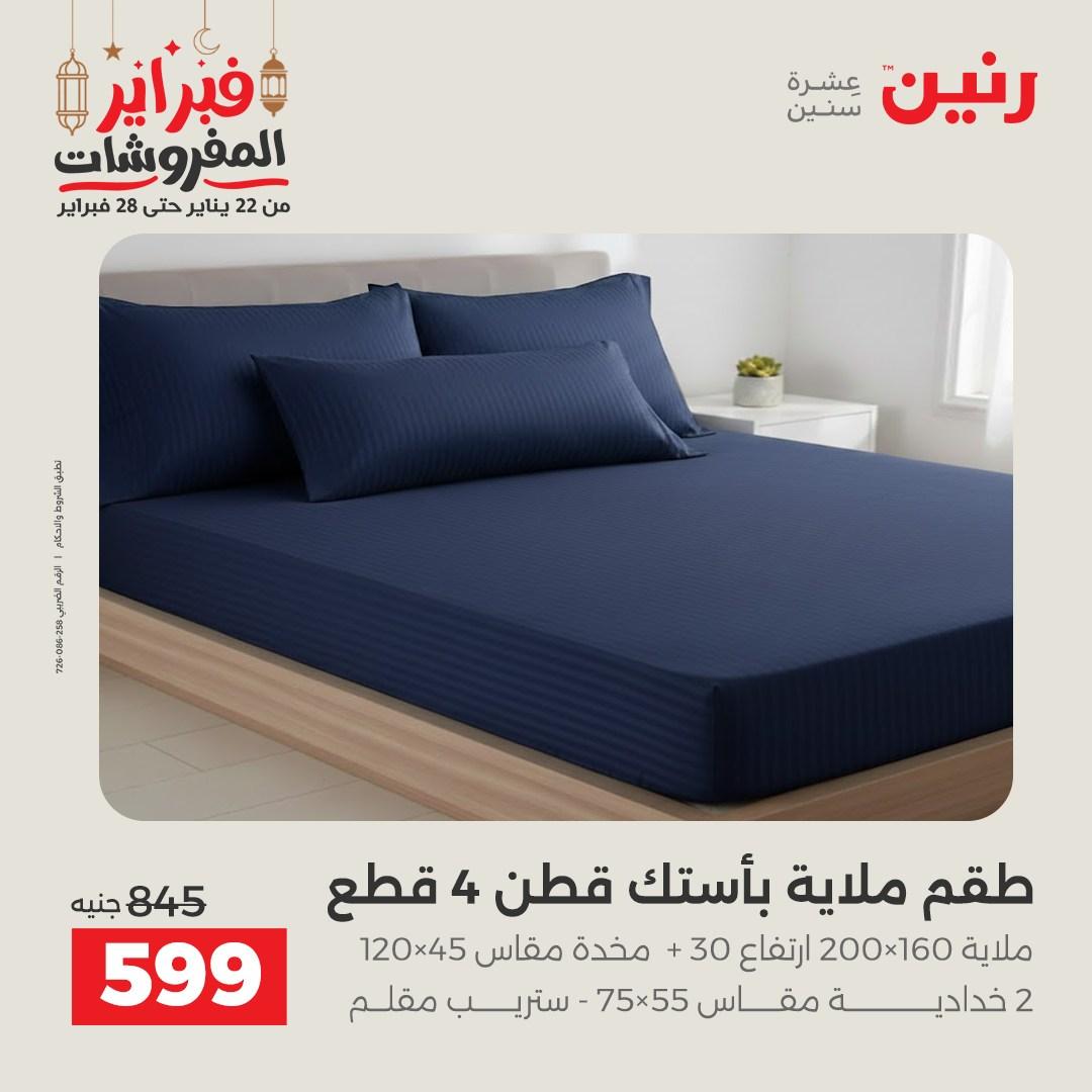 عروض رنين 25 فبراير 2026  صفحة 34 - raneen offers 25-25 February 2026 page 34