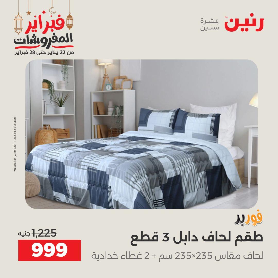 عروض رنين 25 فبراير 2026  صفحة 35 - raneen offers 25-25 February 2026 page 35