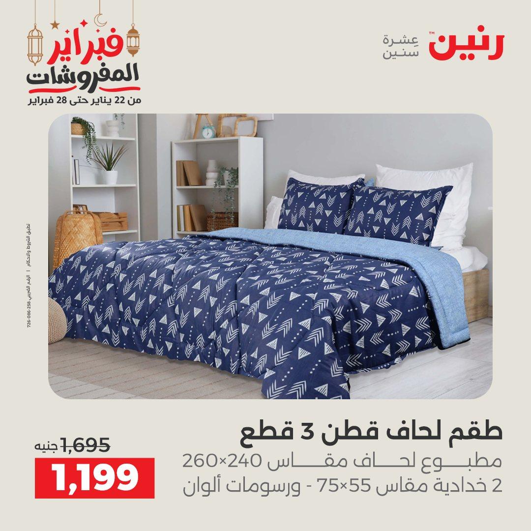 عروض رنين 25 فبراير 2026  صفحة 36 - raneen offers 25-25 February 2026 page 36